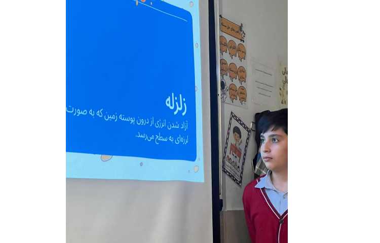 درس 5 علوم (زمین پویا )با مبحث آتشفشان و زمین لرزه ) 2