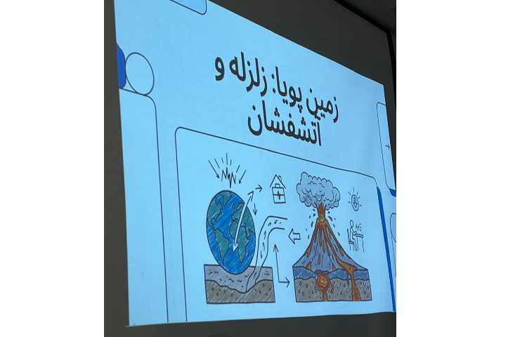 درس 5 علوم (زمین پویا )با مبحث آتشفشان و زمین لرزه ) 5