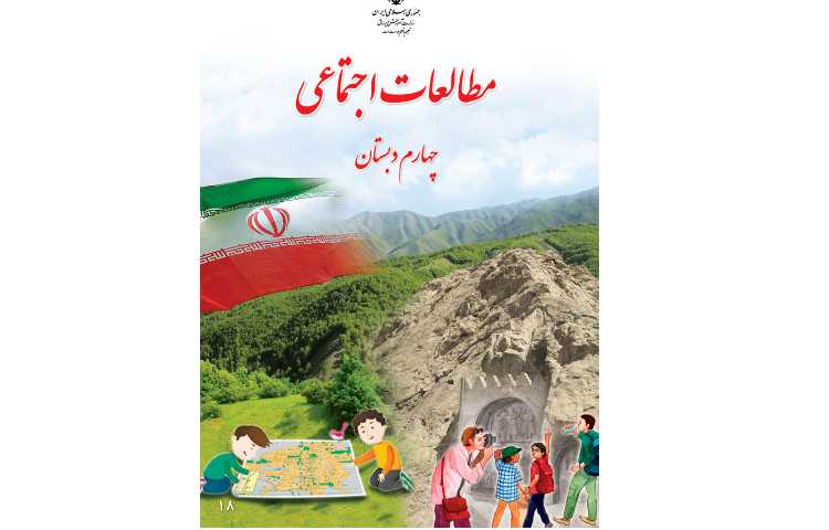 درس 8 و 9 مطالعات اجتماعی پایه ی چهارم 1