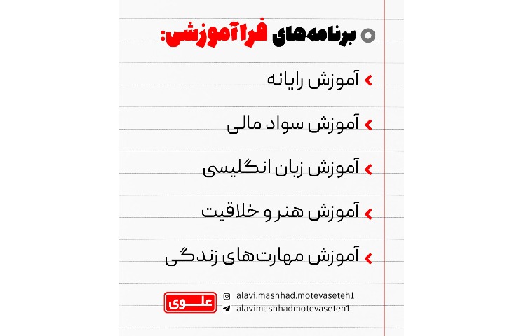 دروس فراآموزشی 2