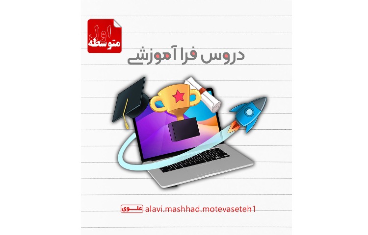 دروس فراآموزشی