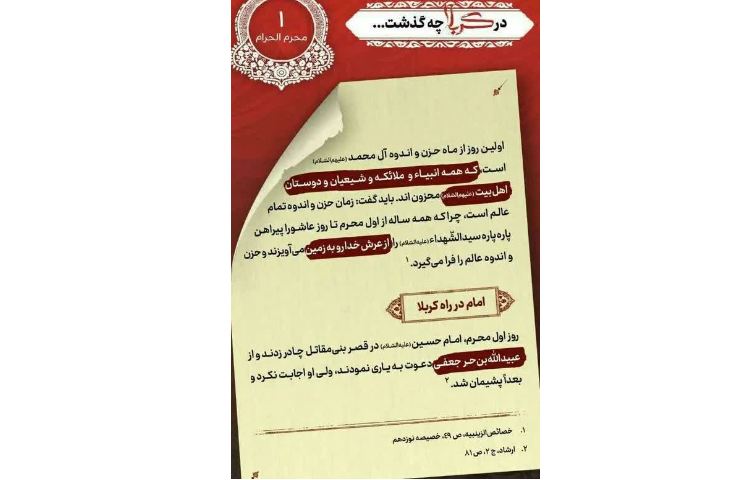 در کربلا چه گذشت... 1
