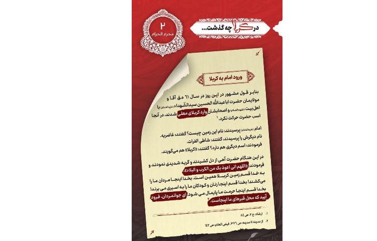 در کربلا چه گذشت... 2