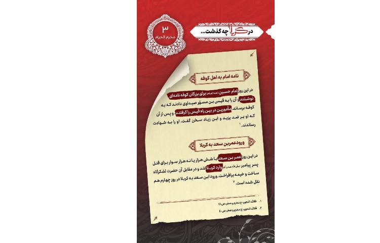 در کربلا چه گذشت... 3