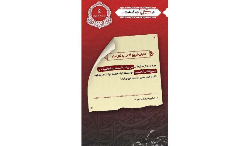 در کربلا چه گذشت... 4