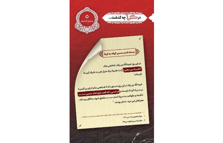 در کربلا چه گذشت... 5
