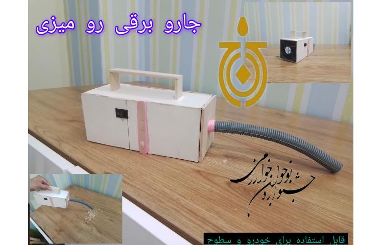 دست سازه آقای بنیادی
