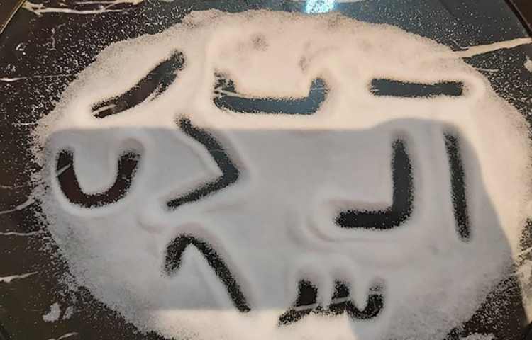 دست ورزی با نمک 10