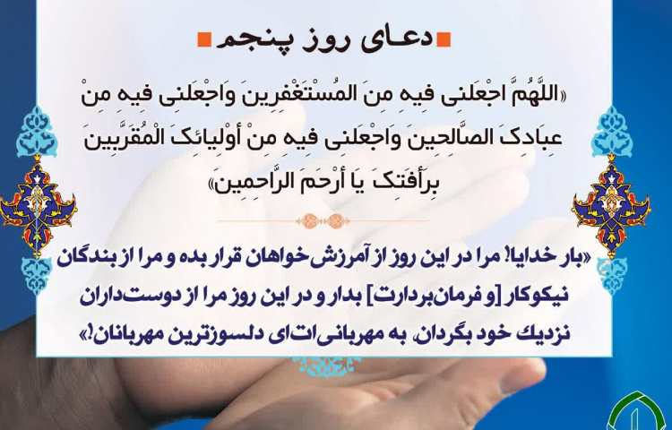 دعای روز پنجم و دعای افطار 1