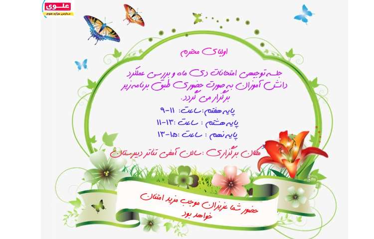 دعوتنامه جلسه اولیا و مربیان