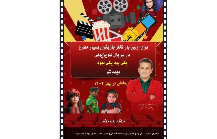 دعوت به بازیگری 1