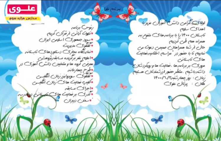 دعوت نامه اختتامیه ی تابستان 1