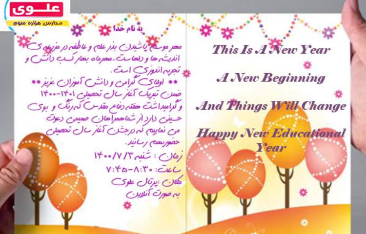 دعوت نامه جشن آغاز سال تحصیلی 1