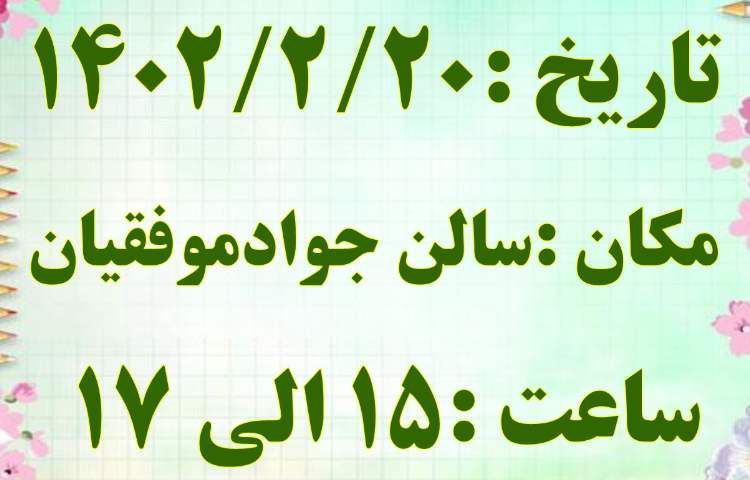 دعوت نامه جشن سلام دبستان علوی شعبه غرب 2