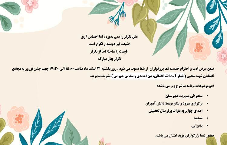 دعوت نامه جشن نوروز