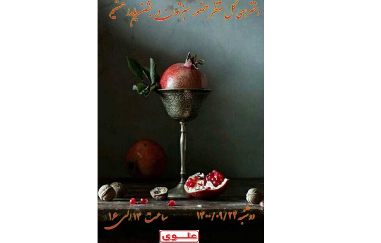 دعوت نامه یلدا 2