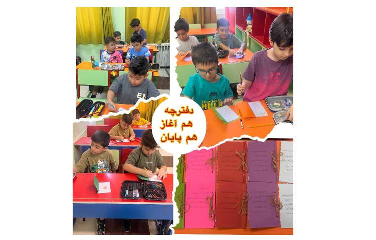 دفترچه هم آغاز و هم پایان