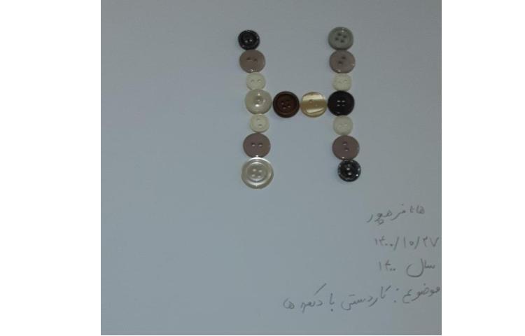 دنیای دگمه ها 5