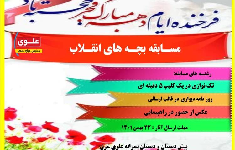 :دهه ی فجر انقلاب اسلامی ایران خجسته باد