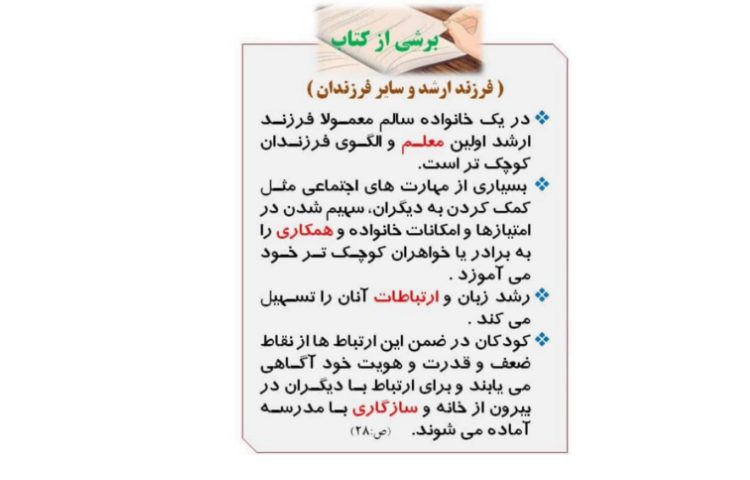 دوره آموزش خانواده 2 3