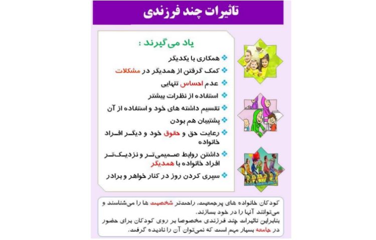 دوره آموزش خانواده 2