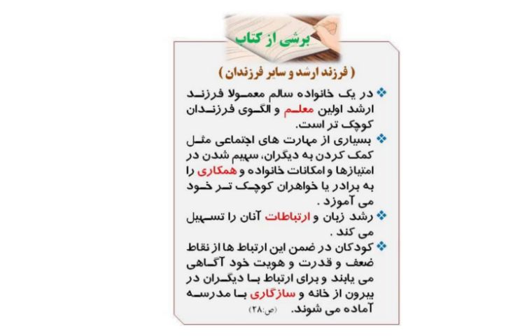 دوره آموزش خانواده 3