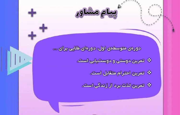 دوره طلایی متوسطه اول 3