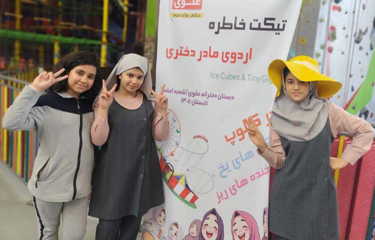 دومین اردوی کلوپ تکه های یخ، خنده های ریز 124