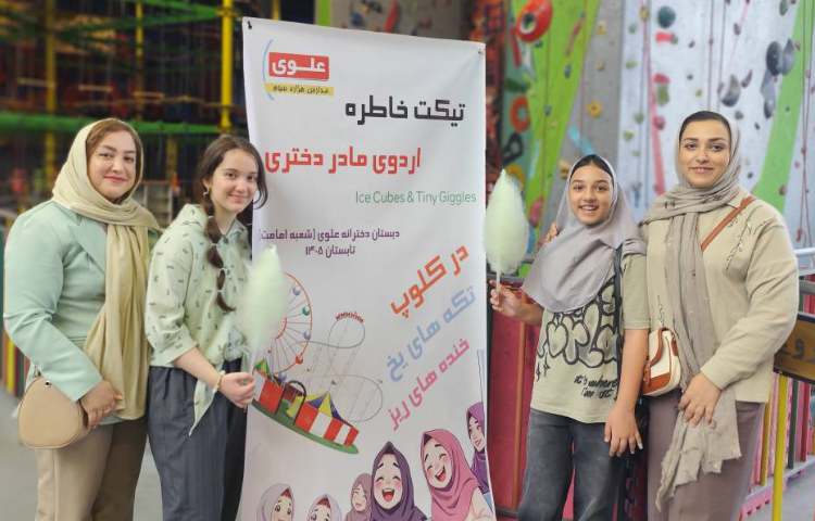دومین اردوی کلوپ تکه های یخ، خنده های ریز 50
