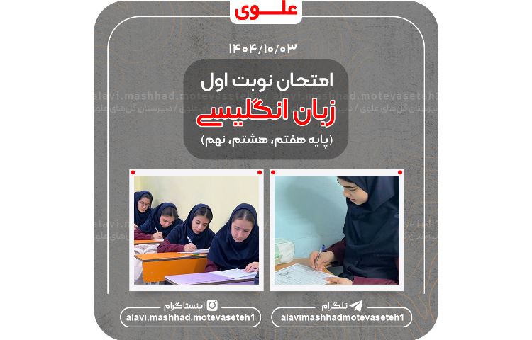 دومین امتحان نوبت اول