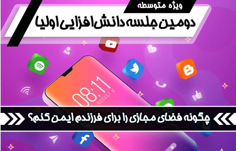 دومین جلسه دانش افزایی 1