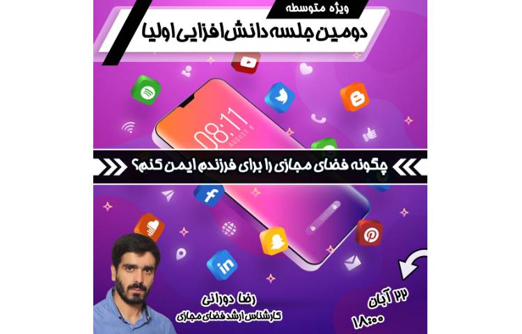 دومین جلسه دانش افزایی 1