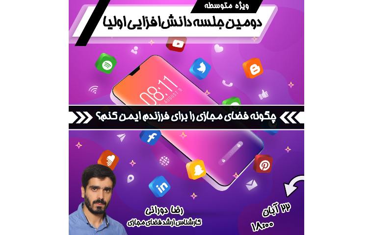 دومین جلسه دانش افزایی 1