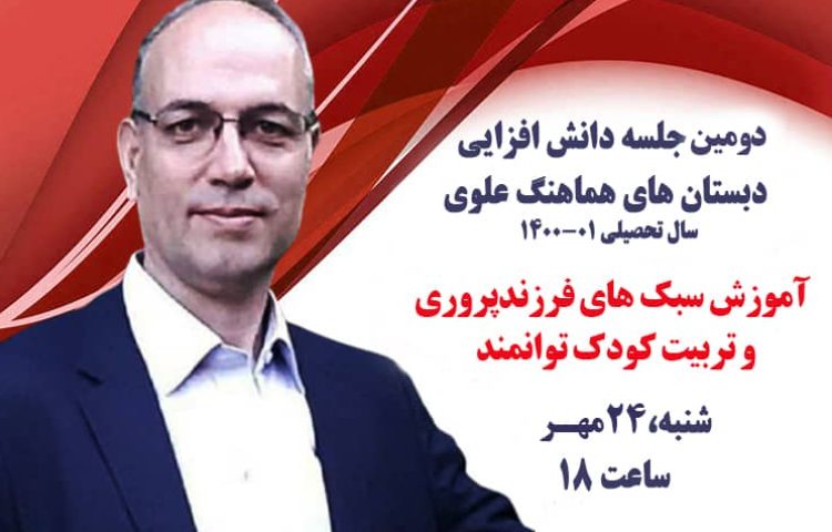 دومین جلسه دانش افزایی