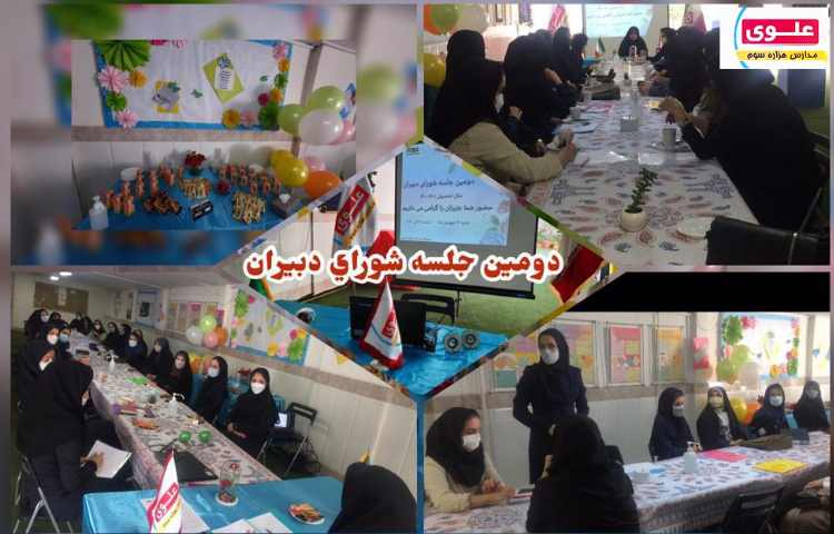 دومین شورای دبیران 2