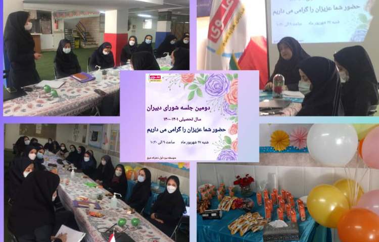 دومین شورای دبیران