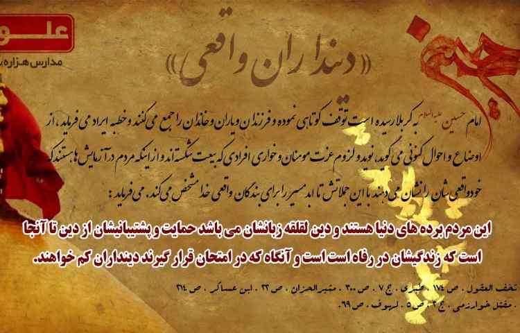 دینداران واقعی 1