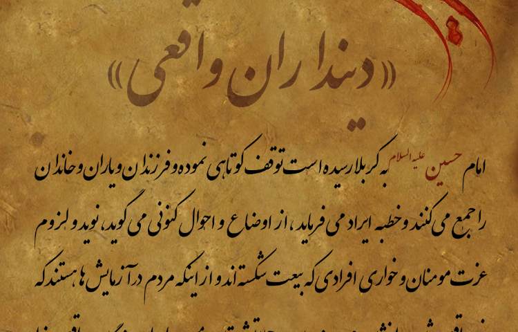 دینداران واقعی 1