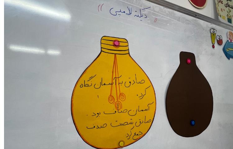 دیکته ی لامپی