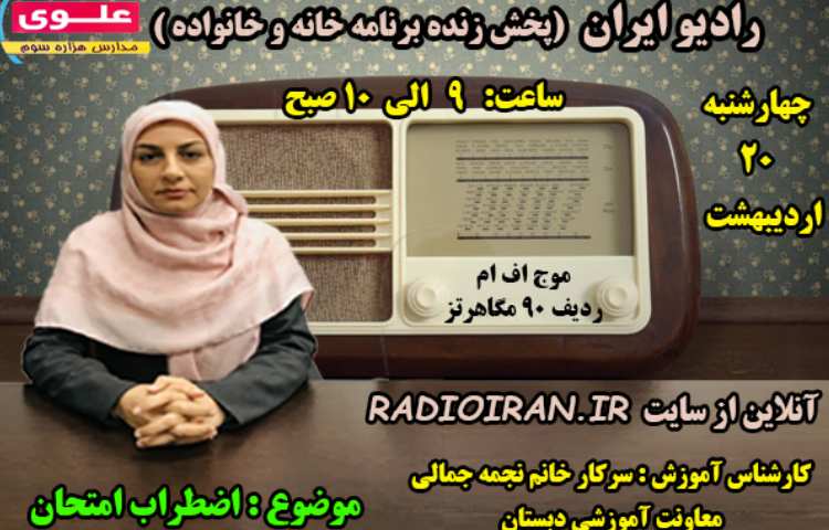 رادیو ایران (پخش زنده ) 1