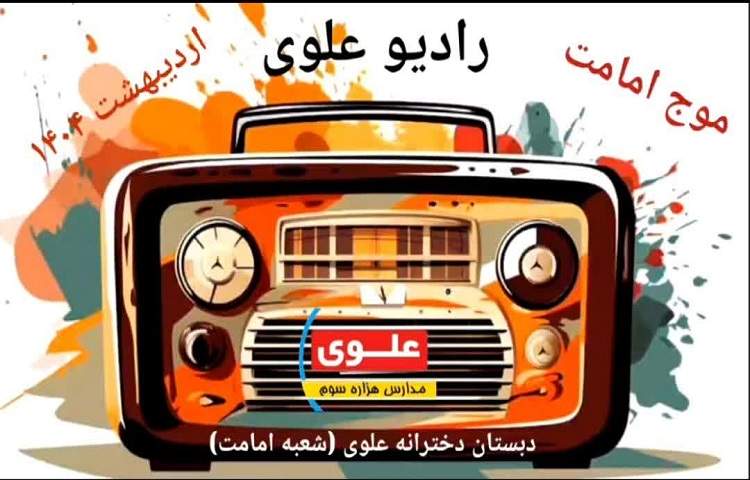 رادیو علوی 1