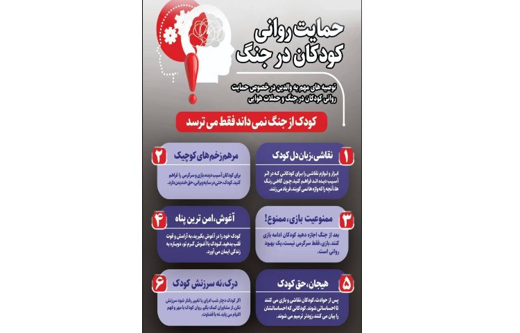 راهکارهای مؤثر در زمان جنگ 2