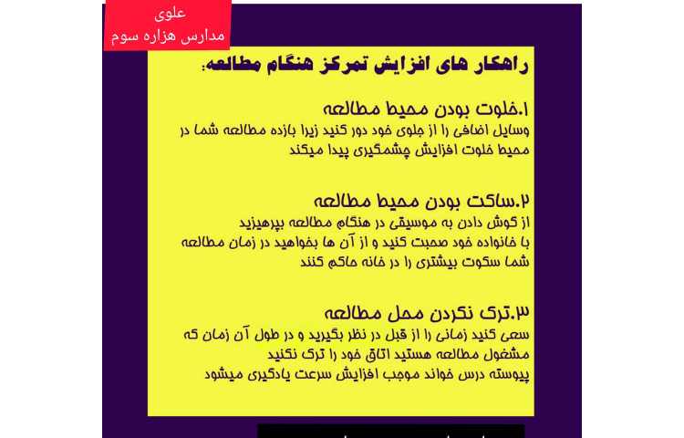 راهکار های افزایش تمرکز هنگام مطالعه