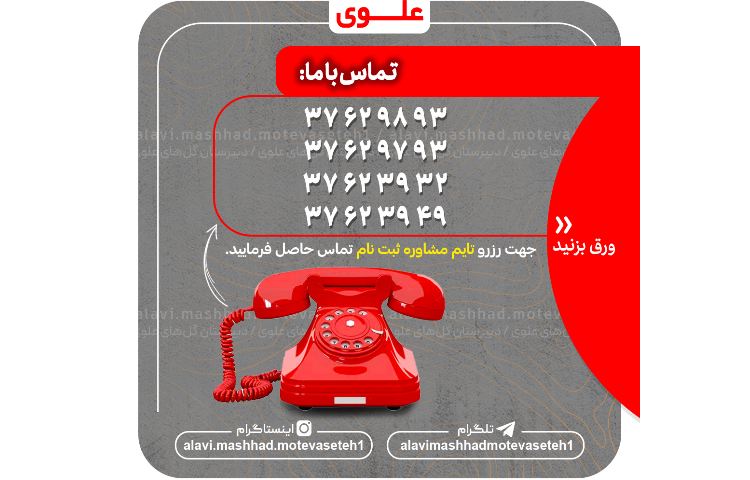 راه های ارتباطی با ما 3