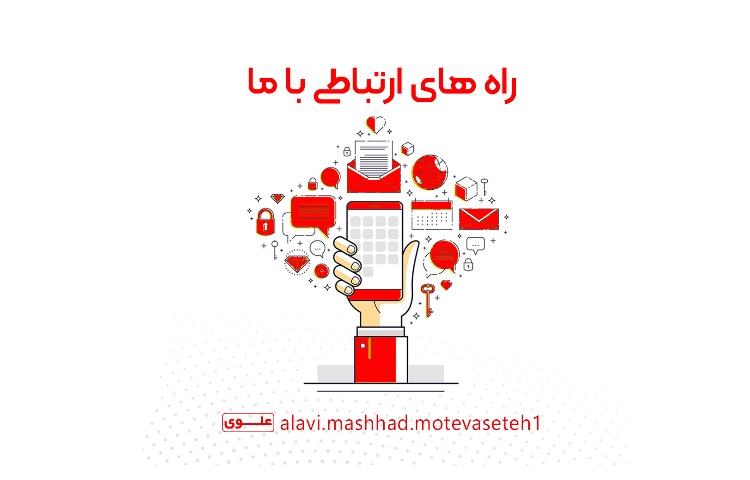 راه های ارتباطی با ما