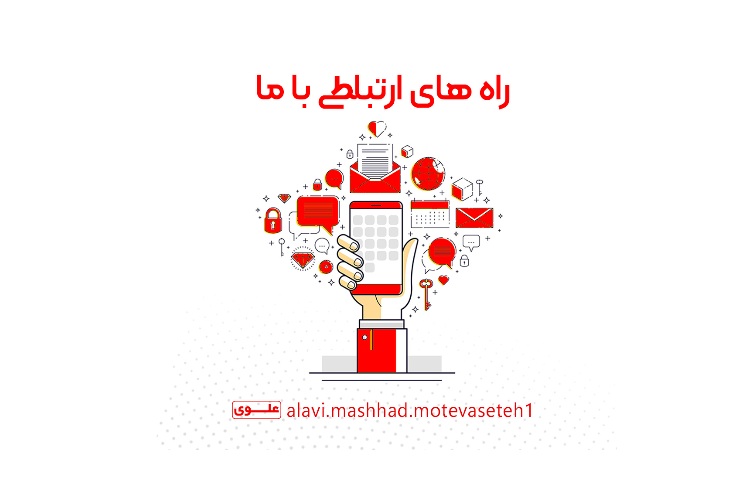 راه های ارتباطی با ما