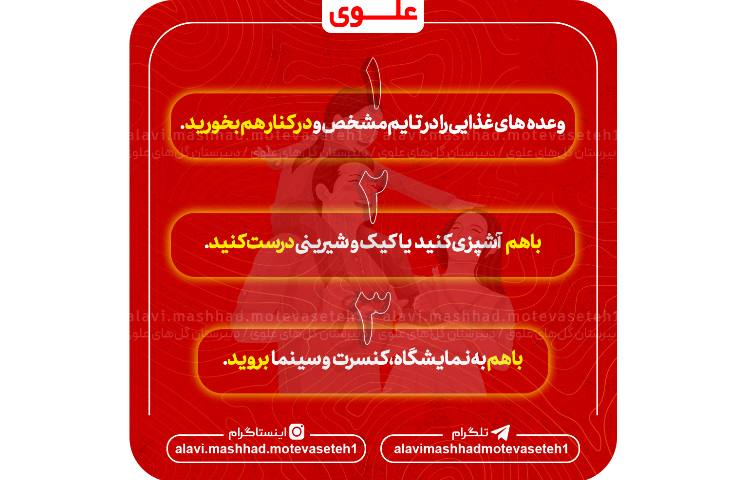 راه های وقت گذراندن با فرزندان(ویژه اولیا) 2