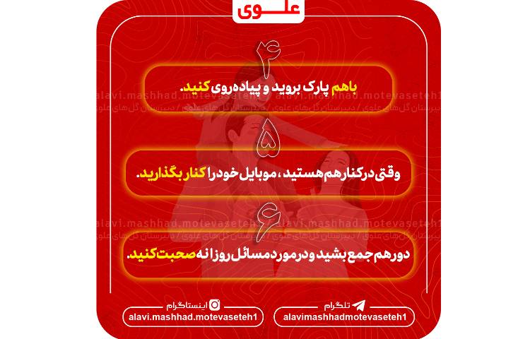 راه های وقت گذراندن با فرزندان(ویژه اولیا) 3