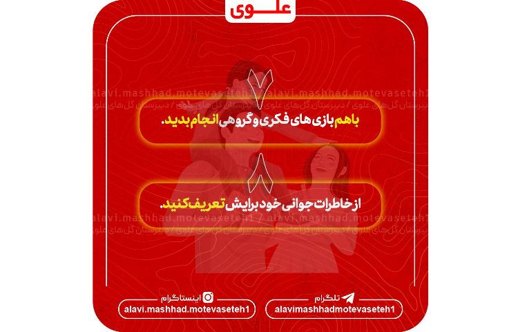 راه های وقت گذراندن با فرزندان(ویژه اولیا) 4