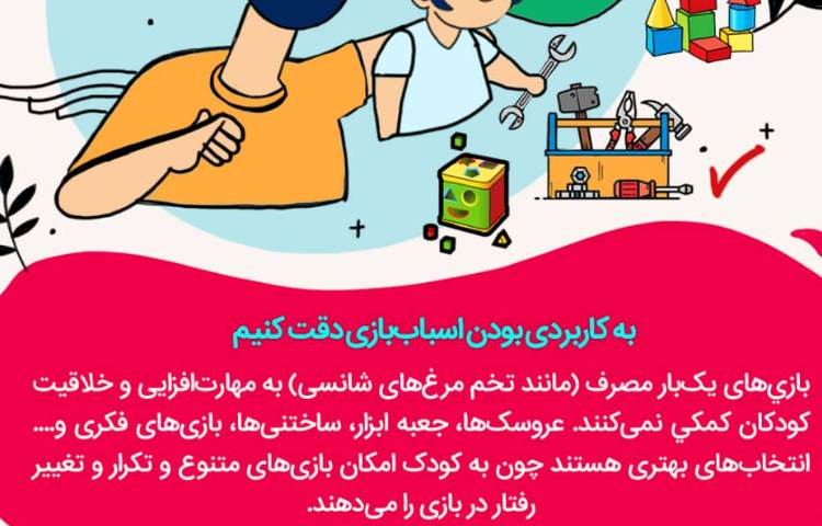 راه کارهای ساده برای انتخاب اسباب بازی مناسب 4